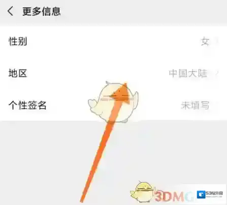 微信个人信息