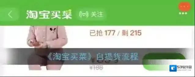 淘宝网提货