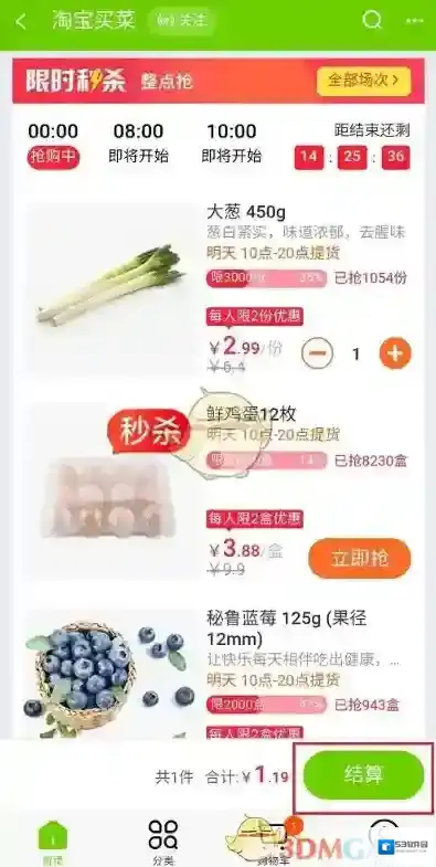 淘宝网买菜