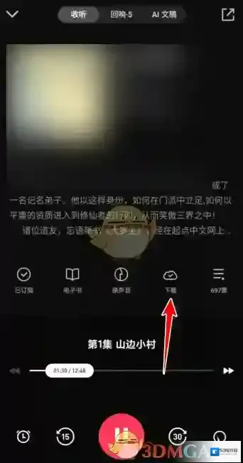 微信听书听书