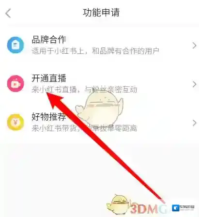 小红书开通