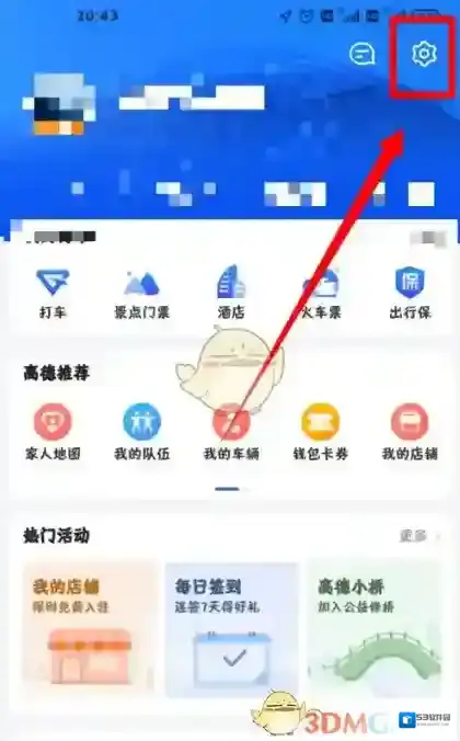 高德地图个人详情