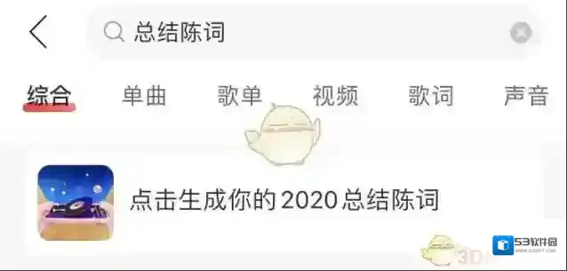 网易云音乐活动