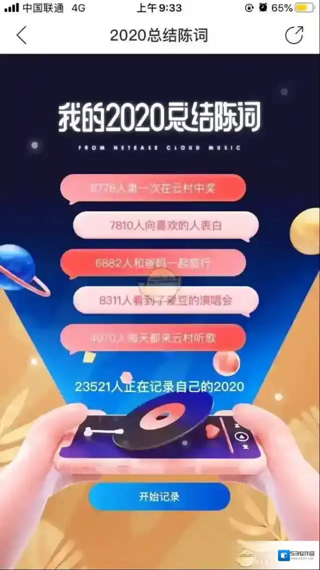 网易云音乐试试看吧