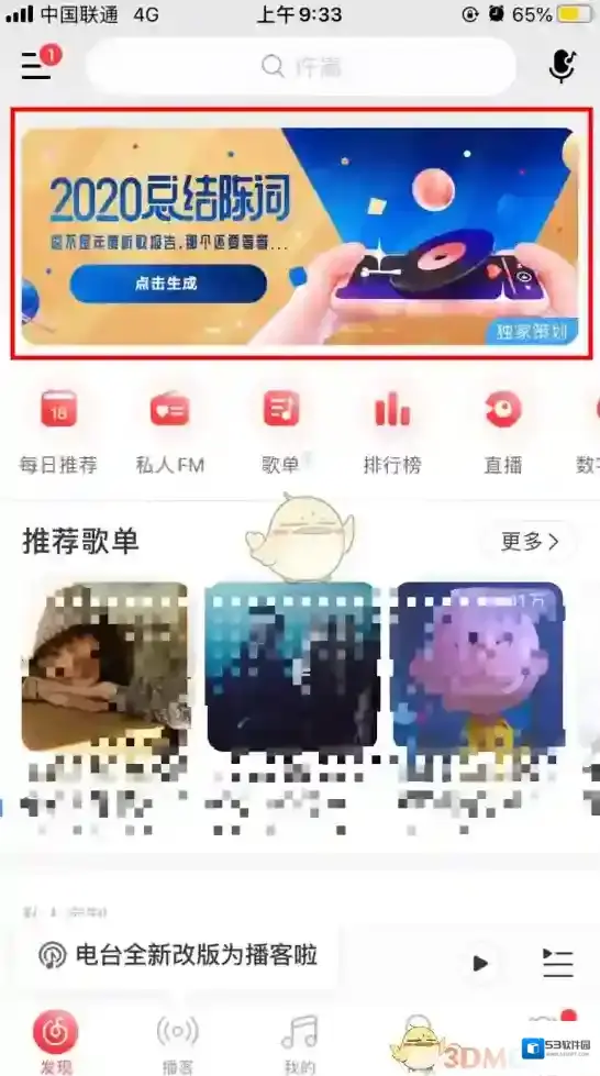 网易云音乐打开网易云