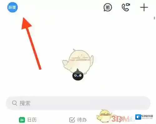 钉钉就可以
