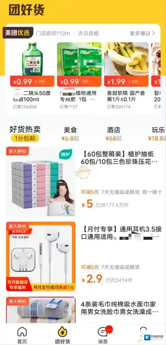 美团扫码领红包