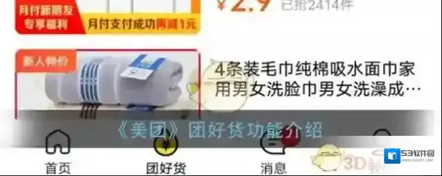 美团好货