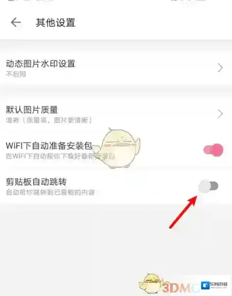 哔哩哔哩选项