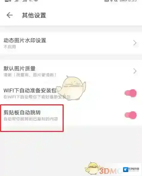 哔哩哔哩剪贴板