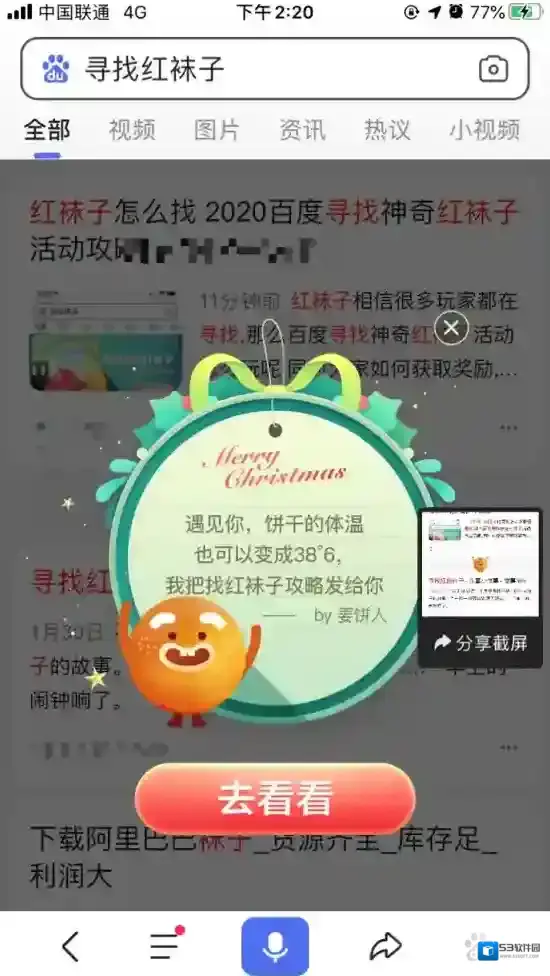 手机百度点击