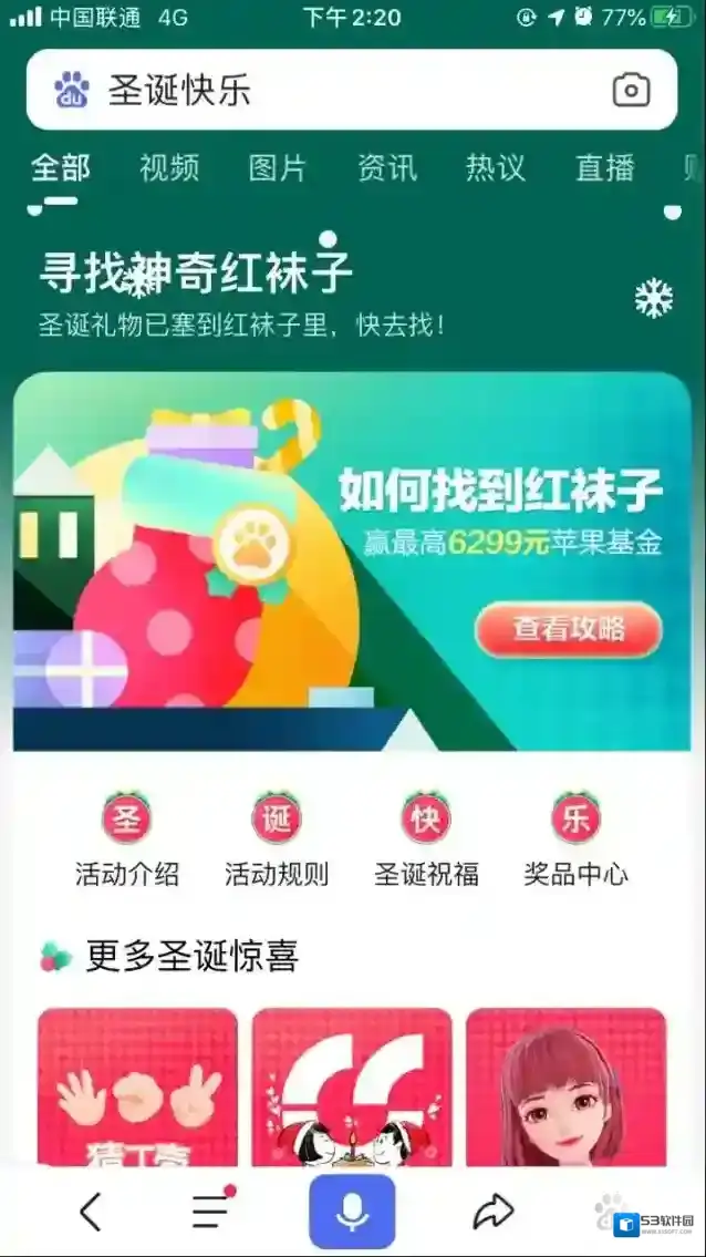 手机百度圣诞礼物