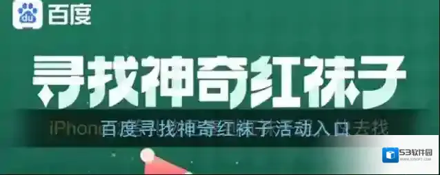 手机百度红袜子