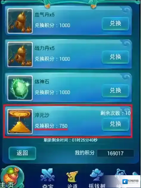 迷你西游玩家