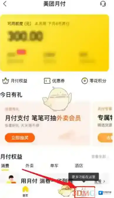 美团可领