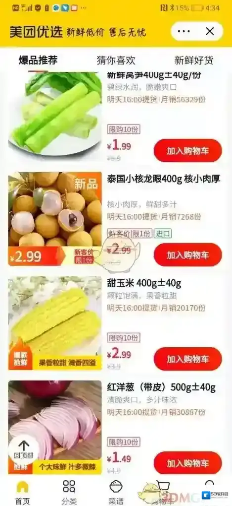 美团优选