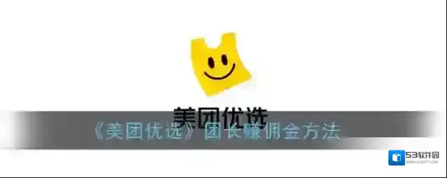 美团团长