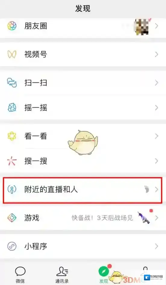 微信附近的人
