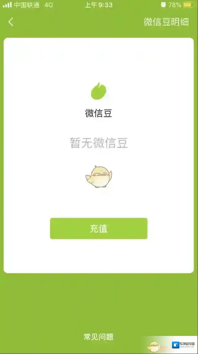 微信信息栏