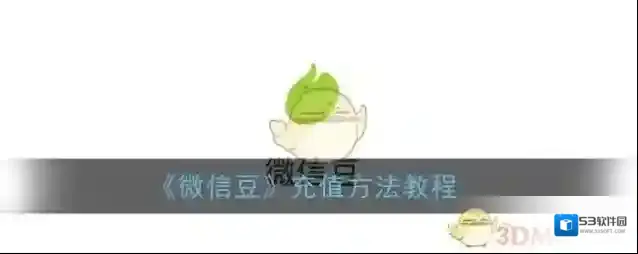 微信点击
