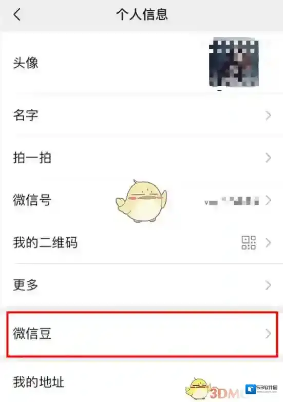 微信界面