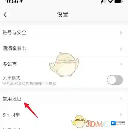 滴滴出行删除图标