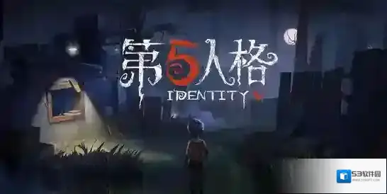 第五人格玩家