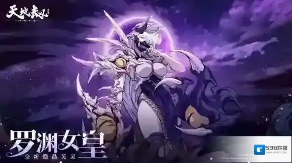 天地劫罗渊