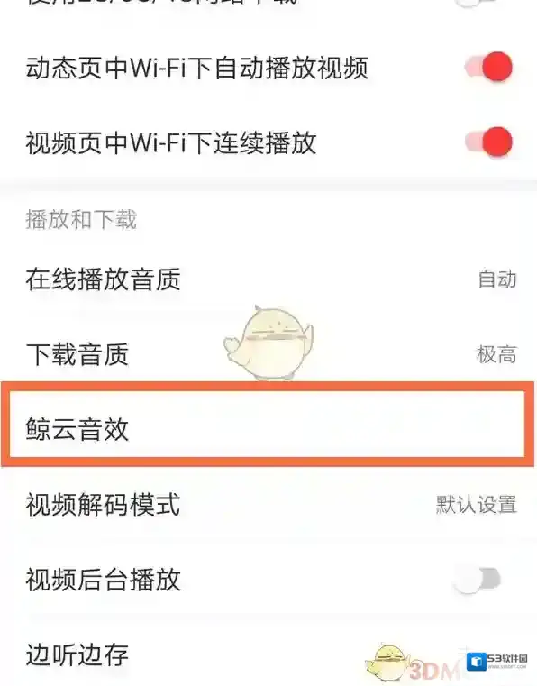 网易云音乐三横