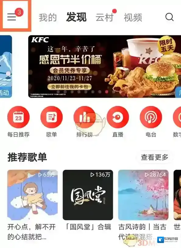 网易云音乐鲸云音效