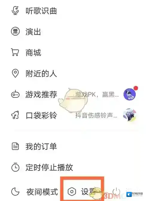 网易云音乐音效