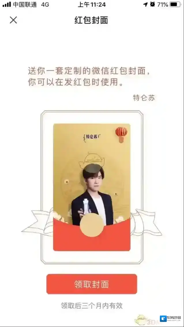 微信特仑苏
