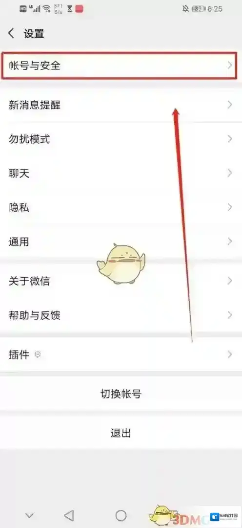 微信应急