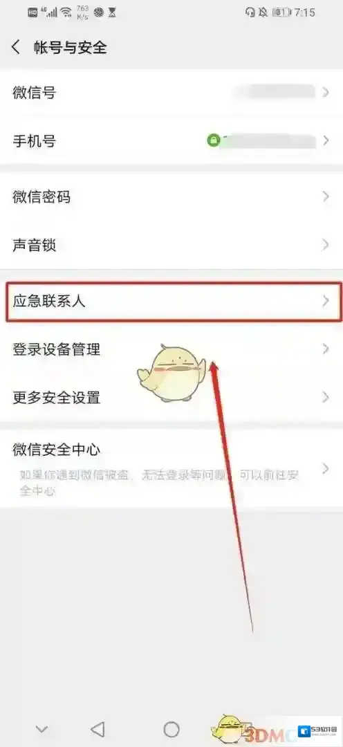 微信帐户