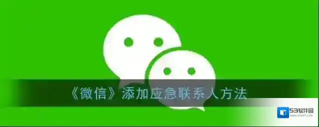 微信界面