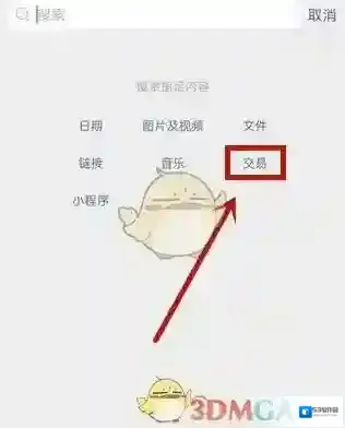 微信账单
