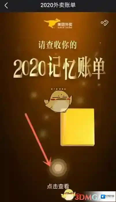 美团就会
