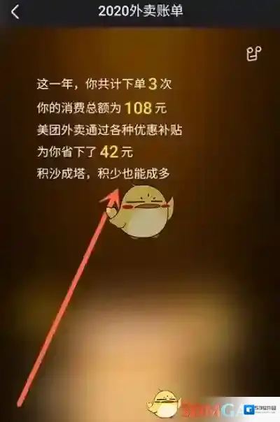 美团查询入口