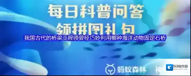 我国古代的桥梁工程师曾经巧妙利用哪种海洋动物固定石桥