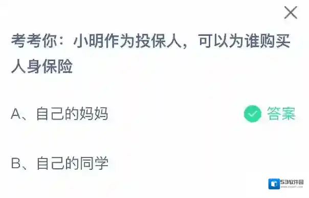 支付宝投保人