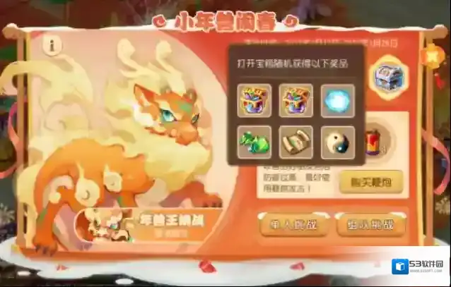 梦幻西游小年兽闹春挑战怎么玩？梦幻西游手游小年兽闹春挑战攻略