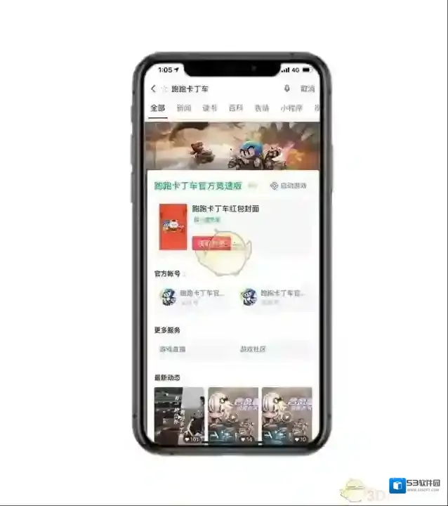 微信跑跑卡丁车
