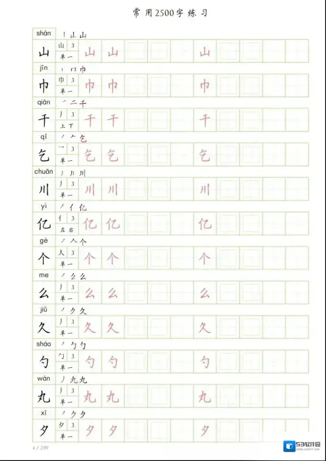 字帖电子版