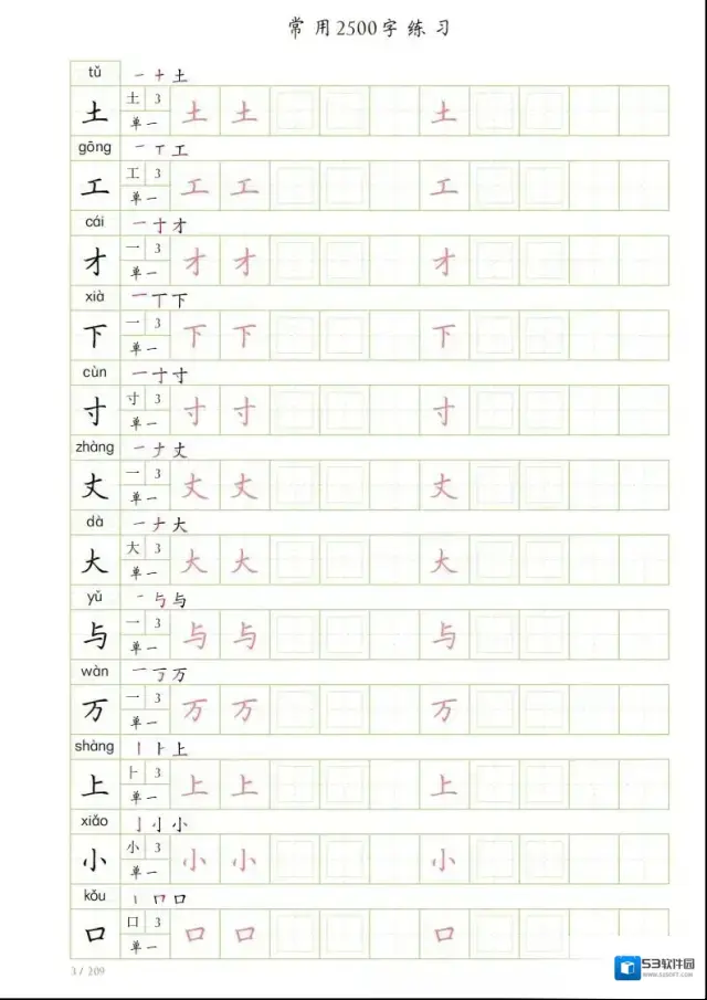 字帖无水印