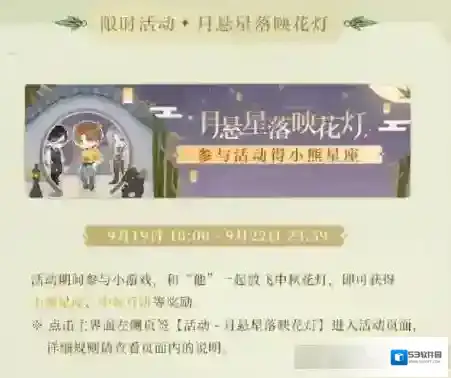 光与夜之恋花灯