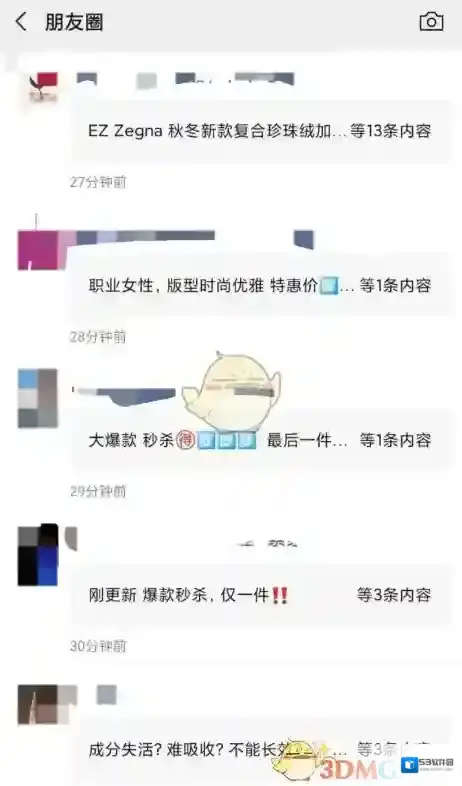 微信信息