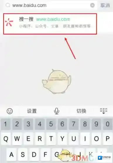 微信网址输入
