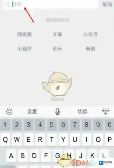 微信搜索