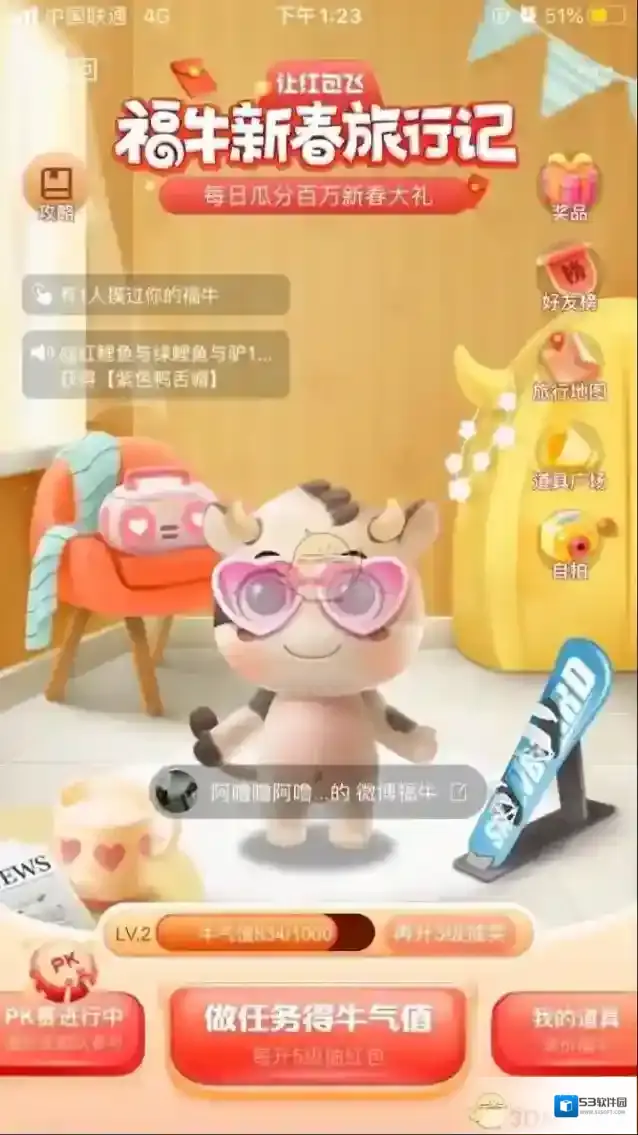 新浪微博装扮