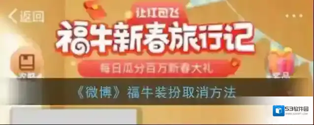 新浪微博福牛